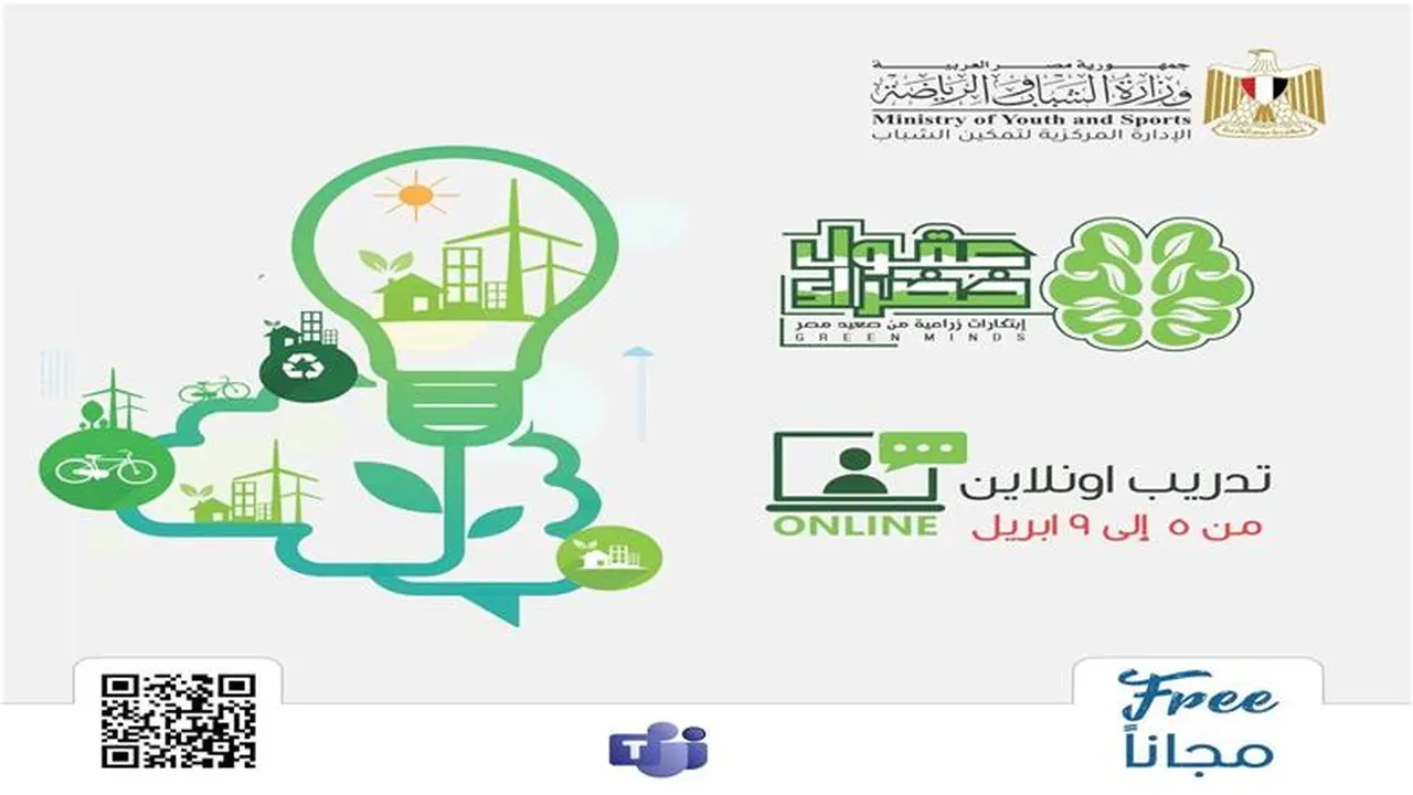 لشباب الصعيد.. شروط ورابط التسجيل لمبادرة عقول خضراء